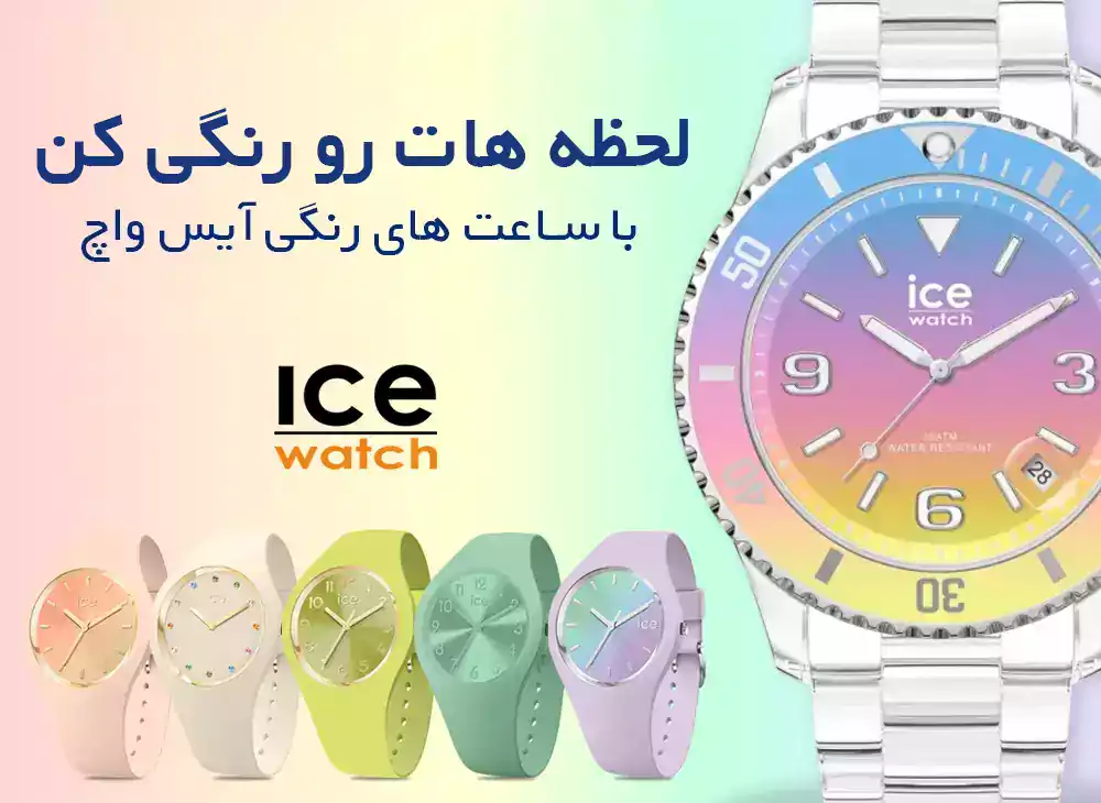 خرید ساعت اورجینال از نمایندگی