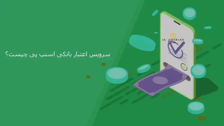 خرید ساعت با وام اسنپ پی 112 اعتبار بانکی اسنپ پی | خرید ساعت با اسنپ پی | خرید ساعت اقساطی با سرویس اعتبار بانکی اسنپ پی